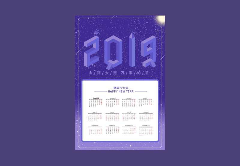 2019新年日历海报